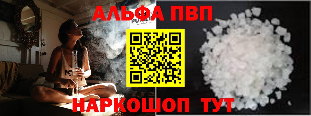 A-PVP VHQ Назрань