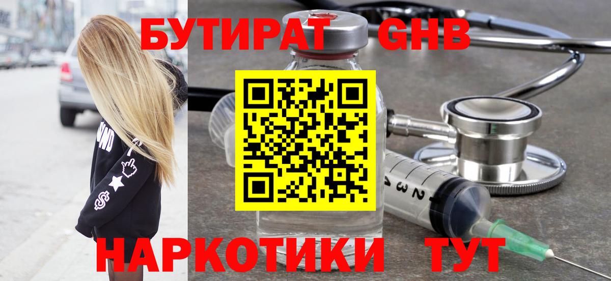 Бутират бутик Назрань
