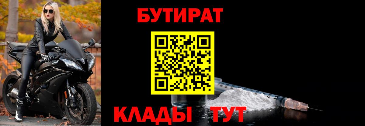 Бутират 1.4BDO  Назрань 