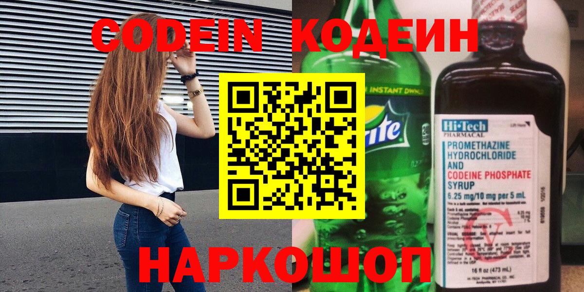 Кодеиновый сироп Lean напиток Lean (лин)  Назрань  Кодеин Purple Drank 