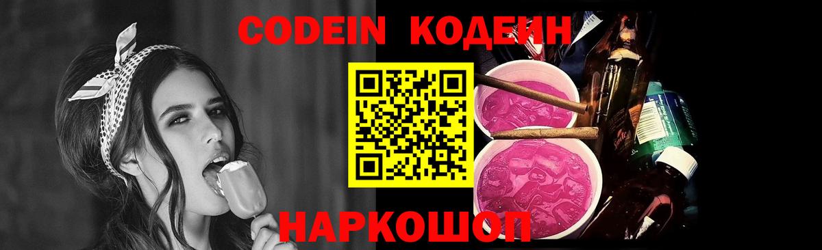 Назрань  Codein Purple Drank  Вход с VPN 