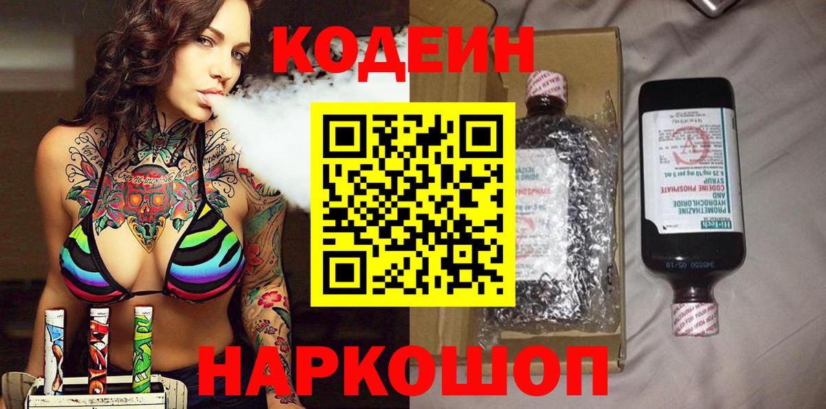 Кодеиновый сироп Lean напиток Lean (лин) Назрань