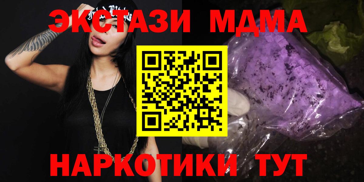 MDMA  МДМА crystal  Назрань  Вход с VPN  МДМА молли 