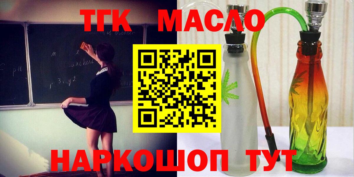 ТГК гашишное масло Назрань