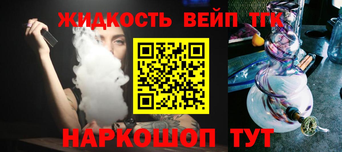 Дистиллят ТГК вейп  ТГК вейп  Назрань 